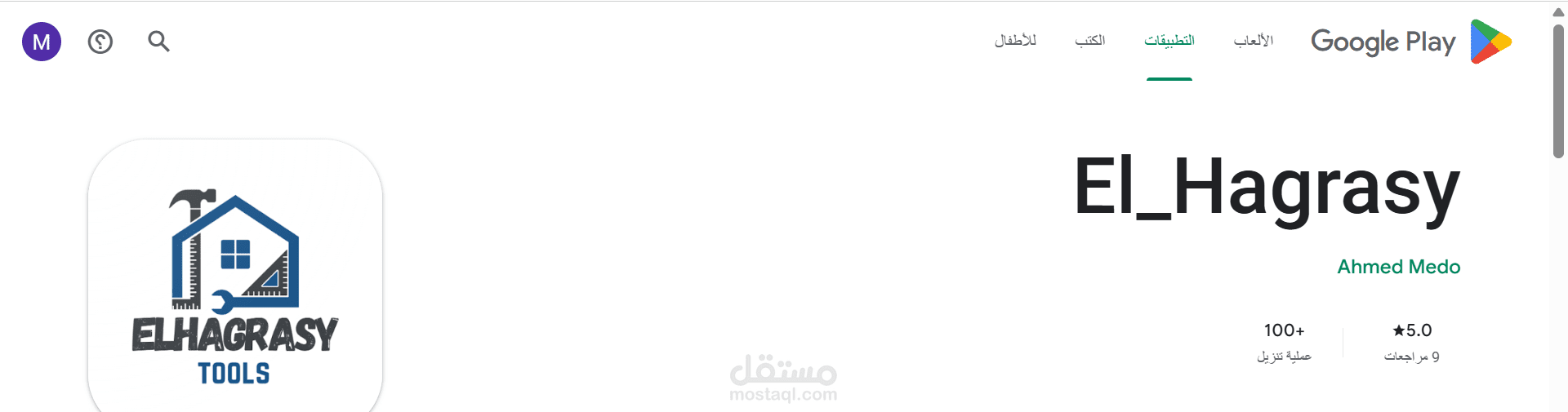 تطبيق ELHAGRASY TOOLS لإدارة وبيع العدد والأدوات