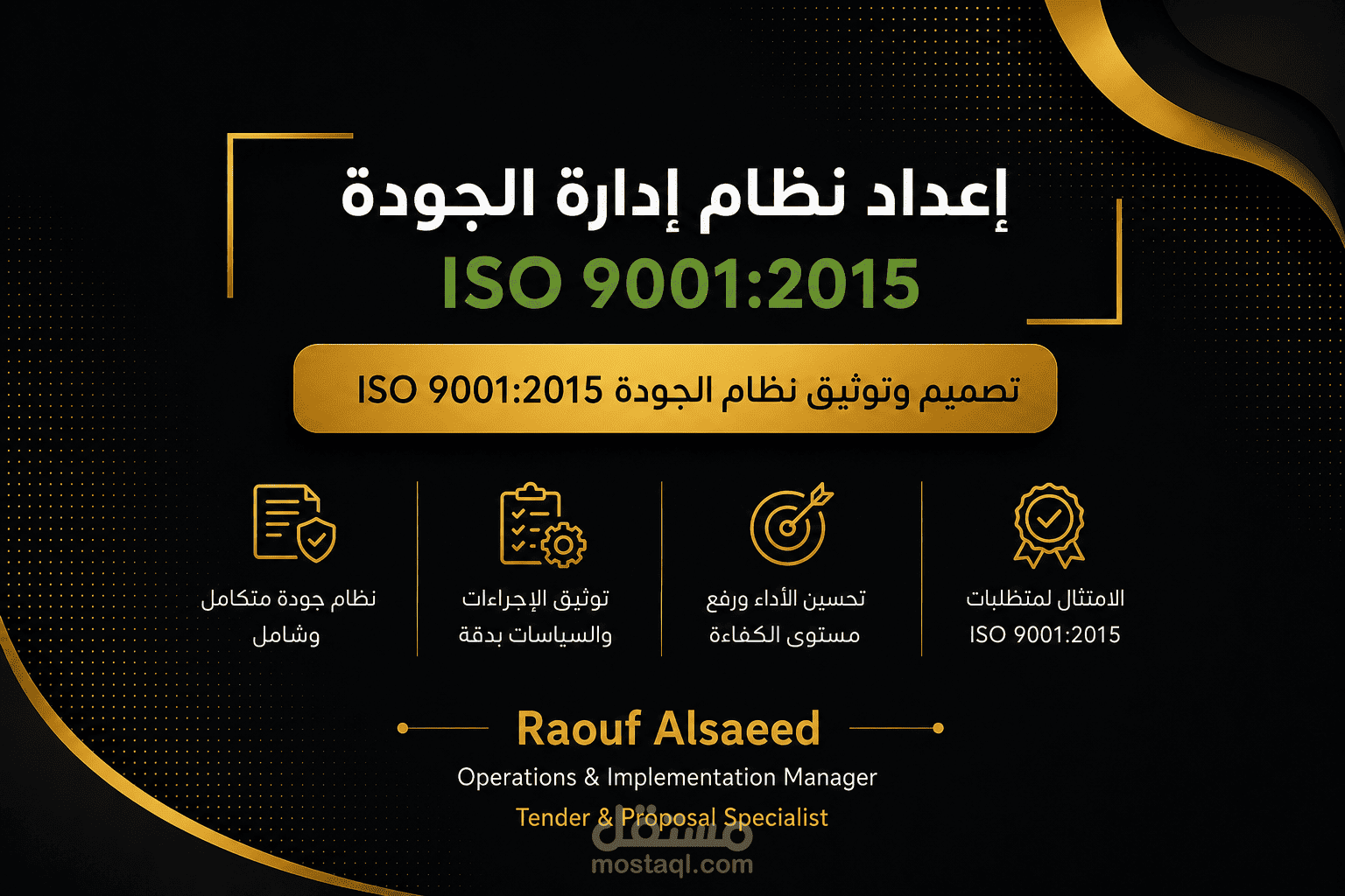 إعداد نظام إدارة الجودة ISO 9001:2015
