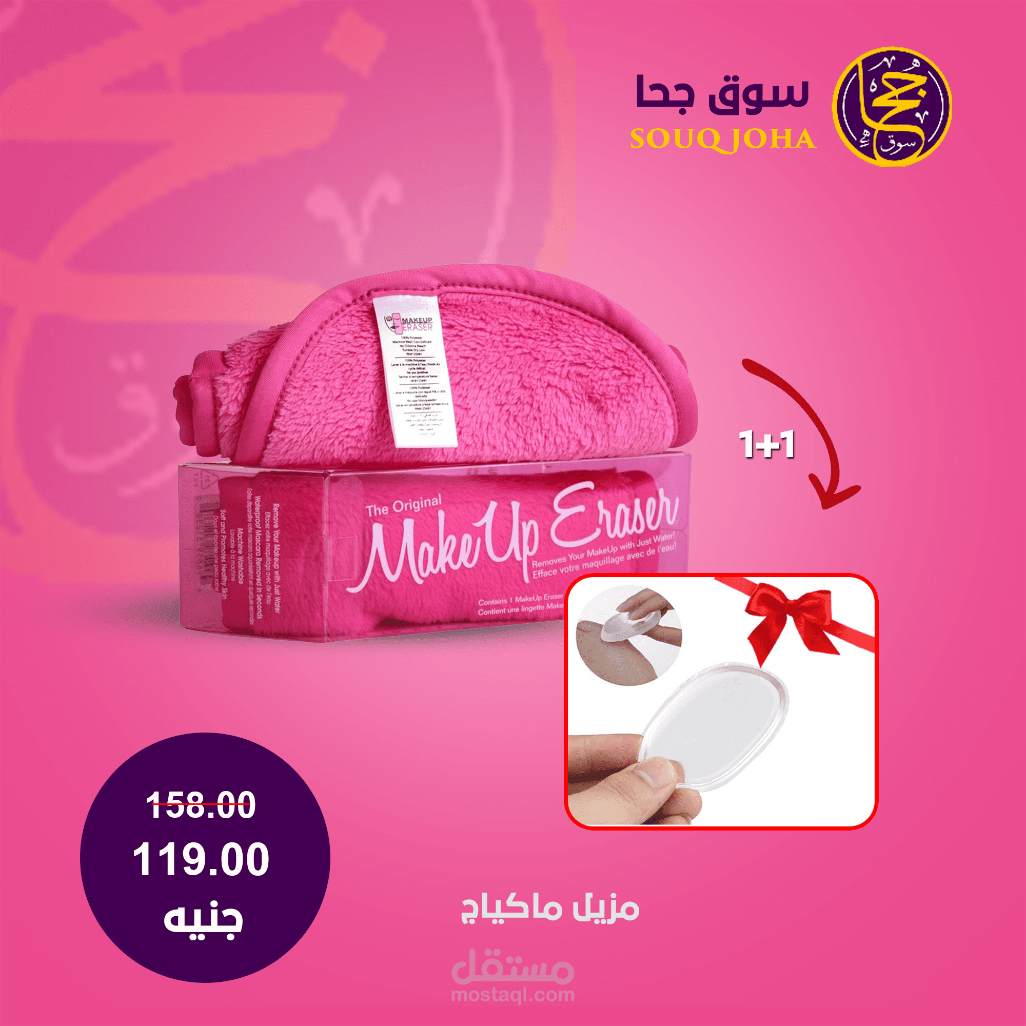 تصميم سوشيال ميديا لمنتج تجميلي