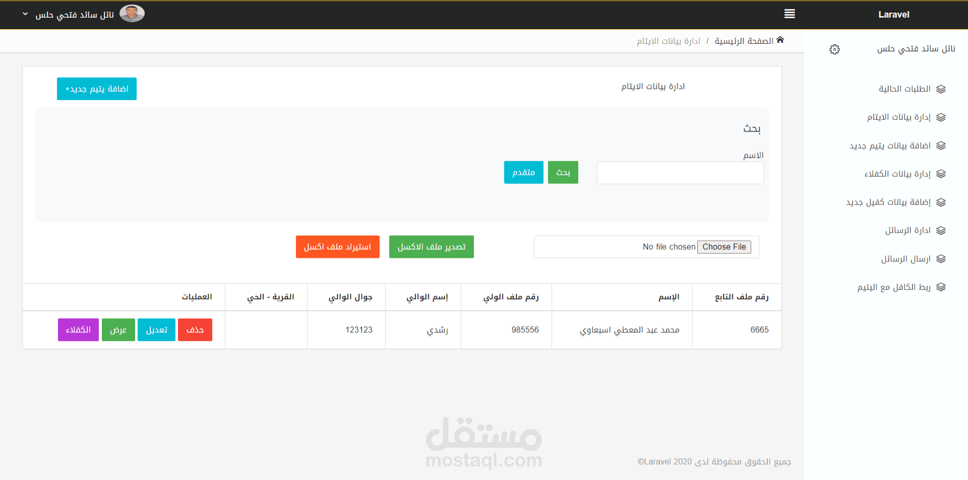 موقع ادارة بيانات الايتام