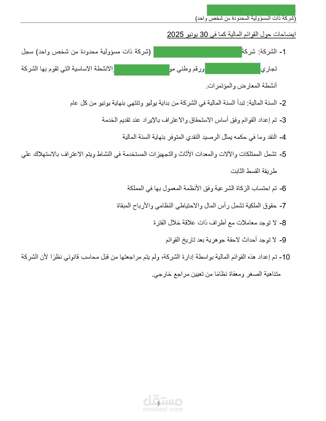 رفع القوائم المالية