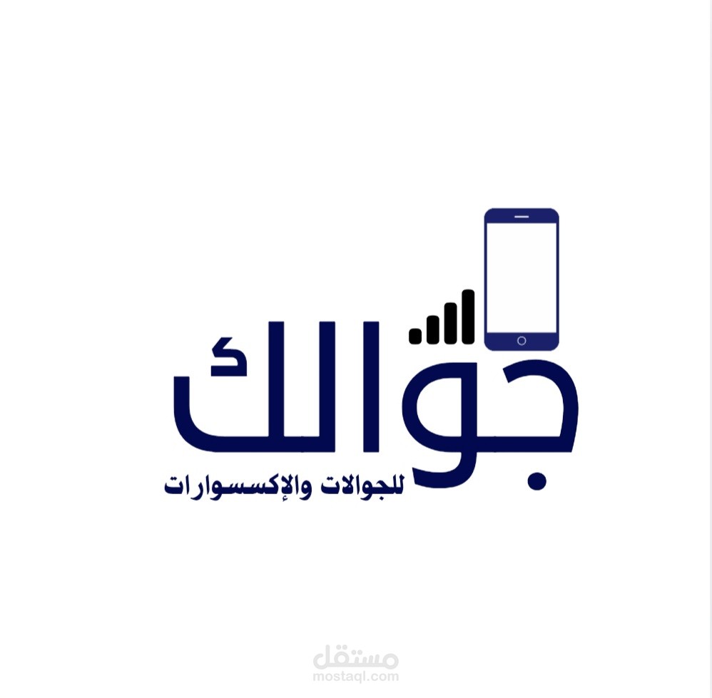 تصميم شعار لمحل هواتف