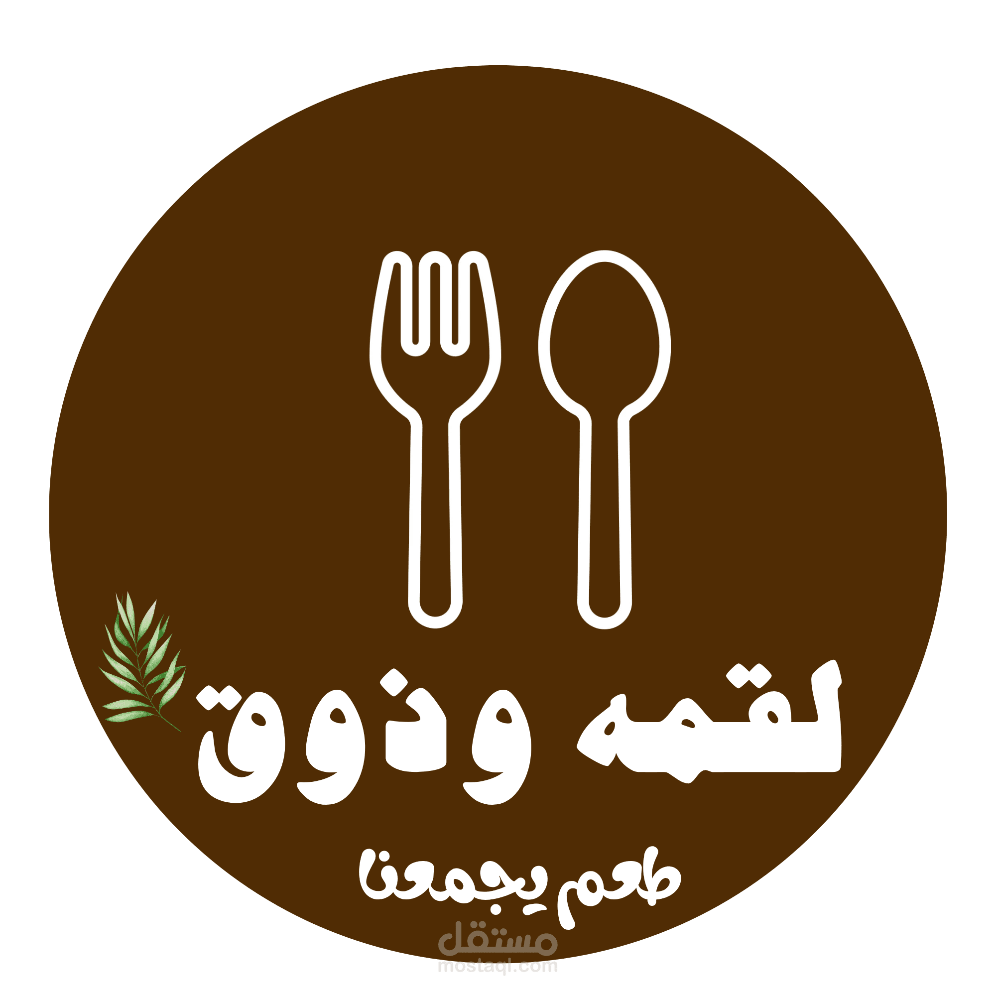 تصميم شعار لمطعم