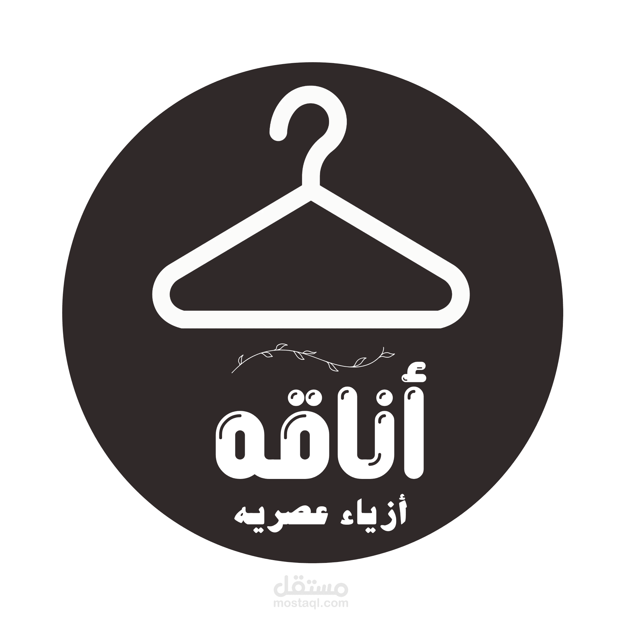 تصميم شعار لمتجر ملابس