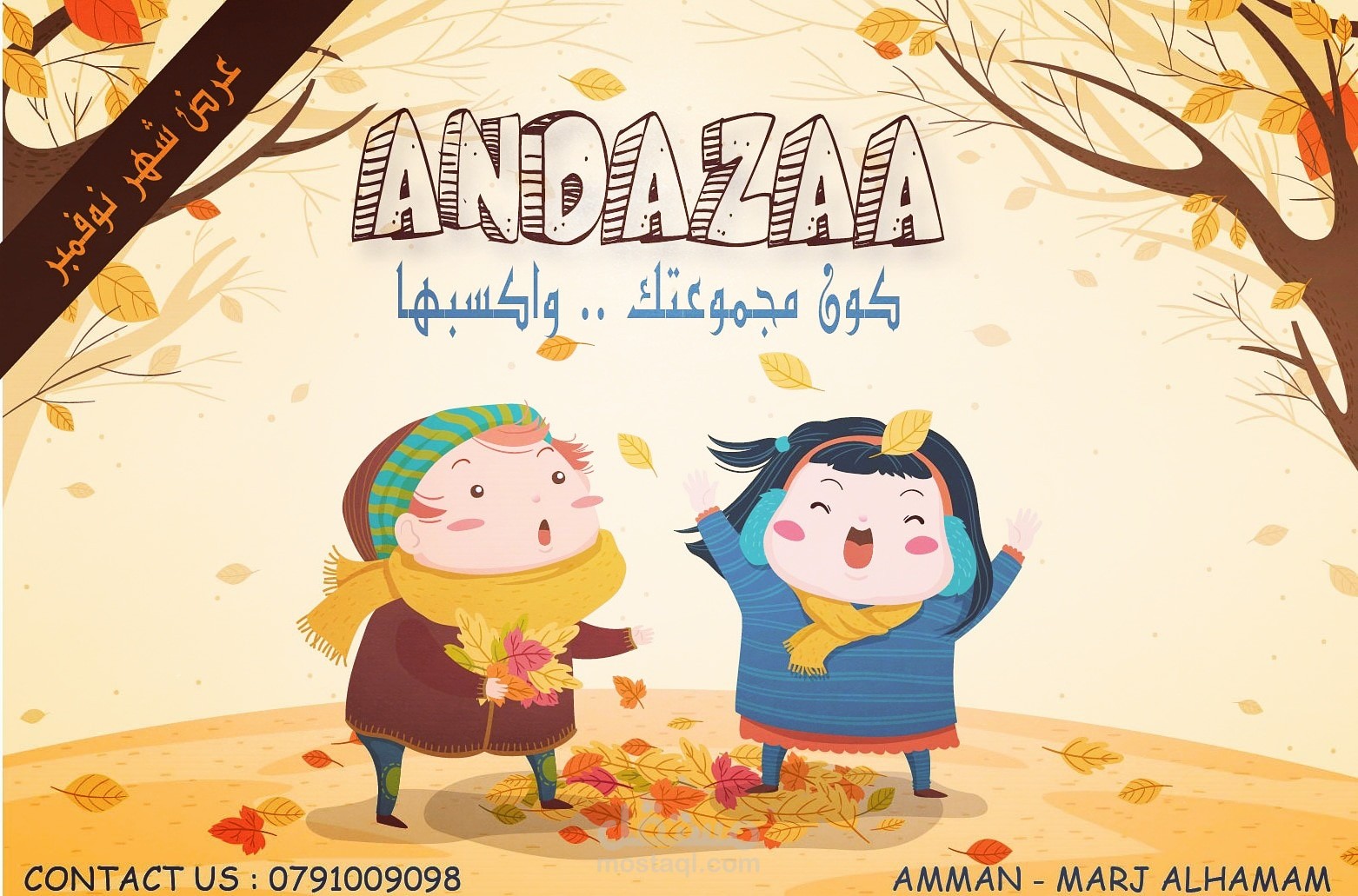 تصاميم Andazaa