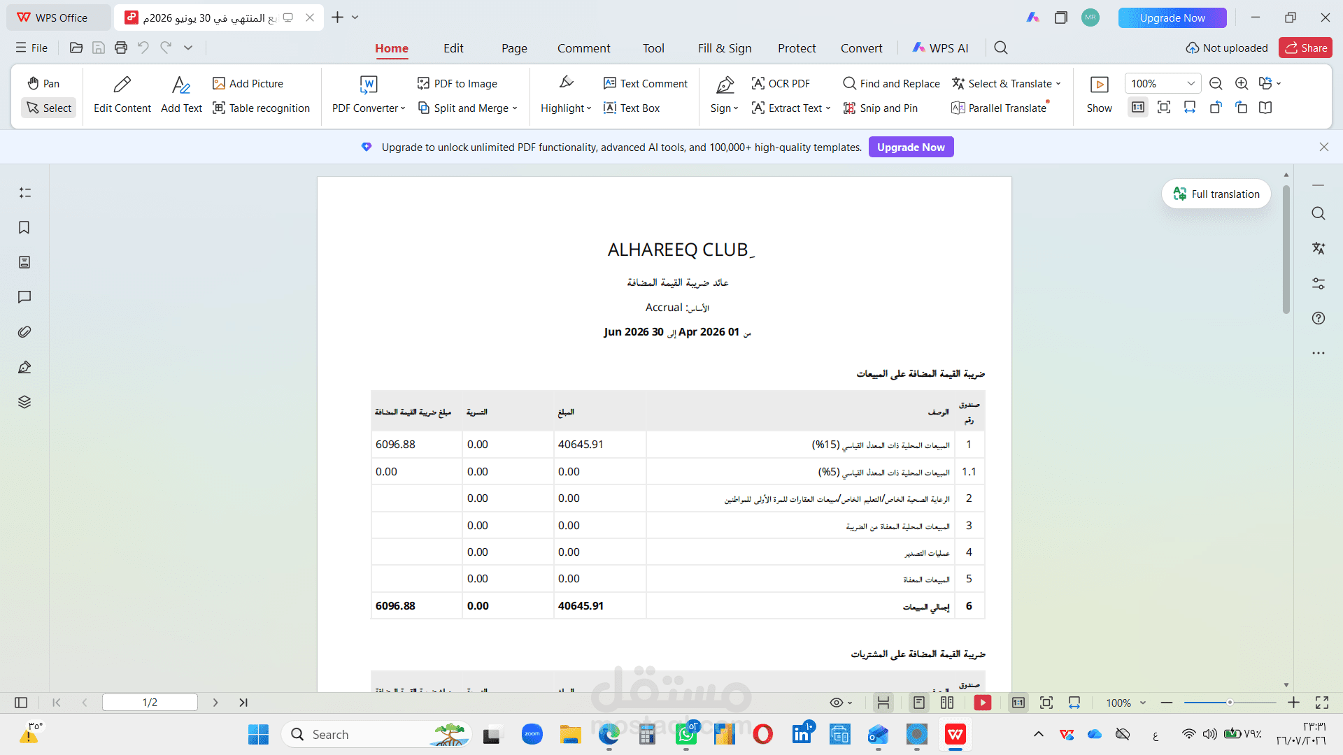 إعداد ومراجعة ملف ضريبة القيمة المضافة VAT في السعودية