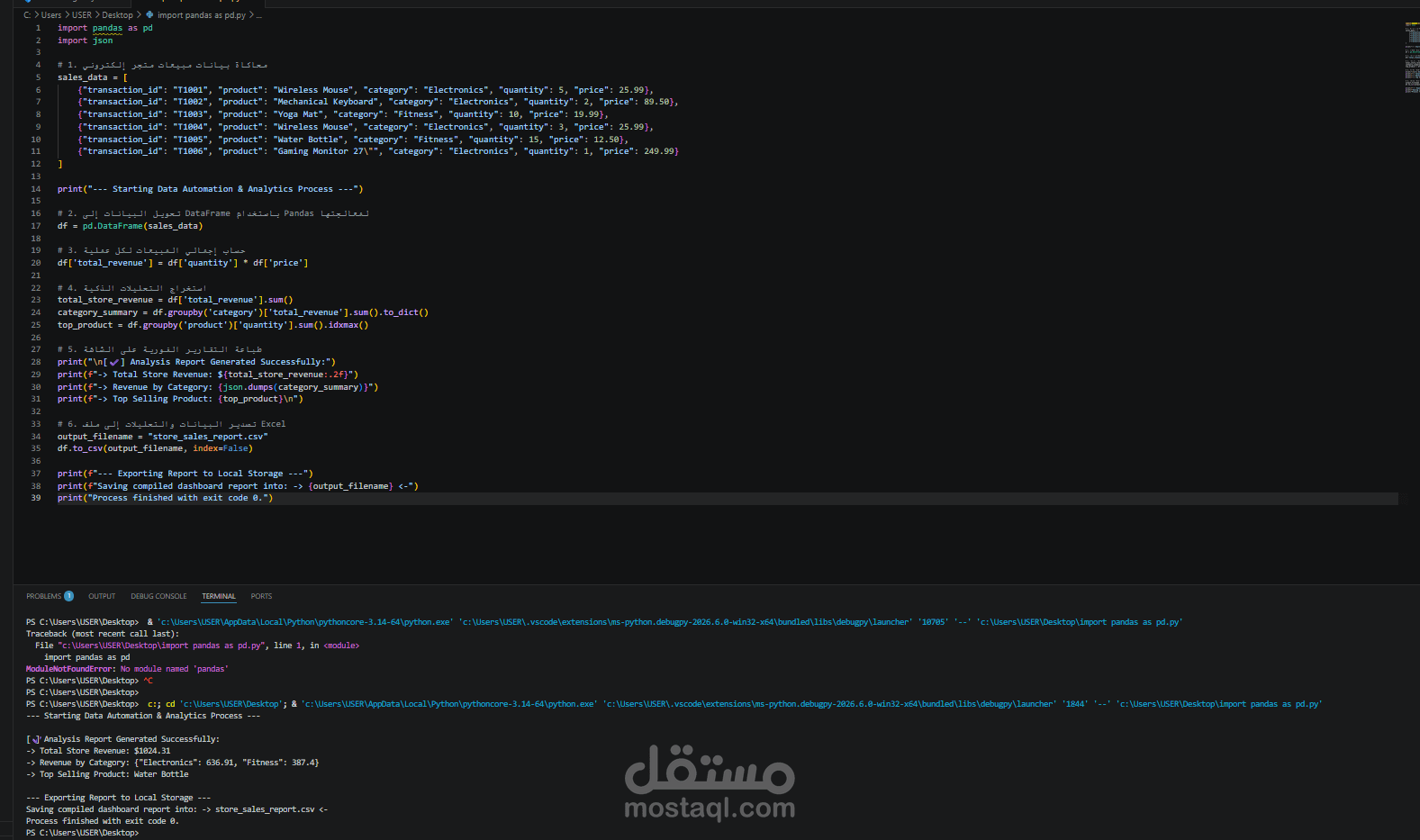 نظام بايثون المؤتمت لتحليل المبيعات المتاجر وأصدار التقارير الذكية  (Data Automation Dashboard)