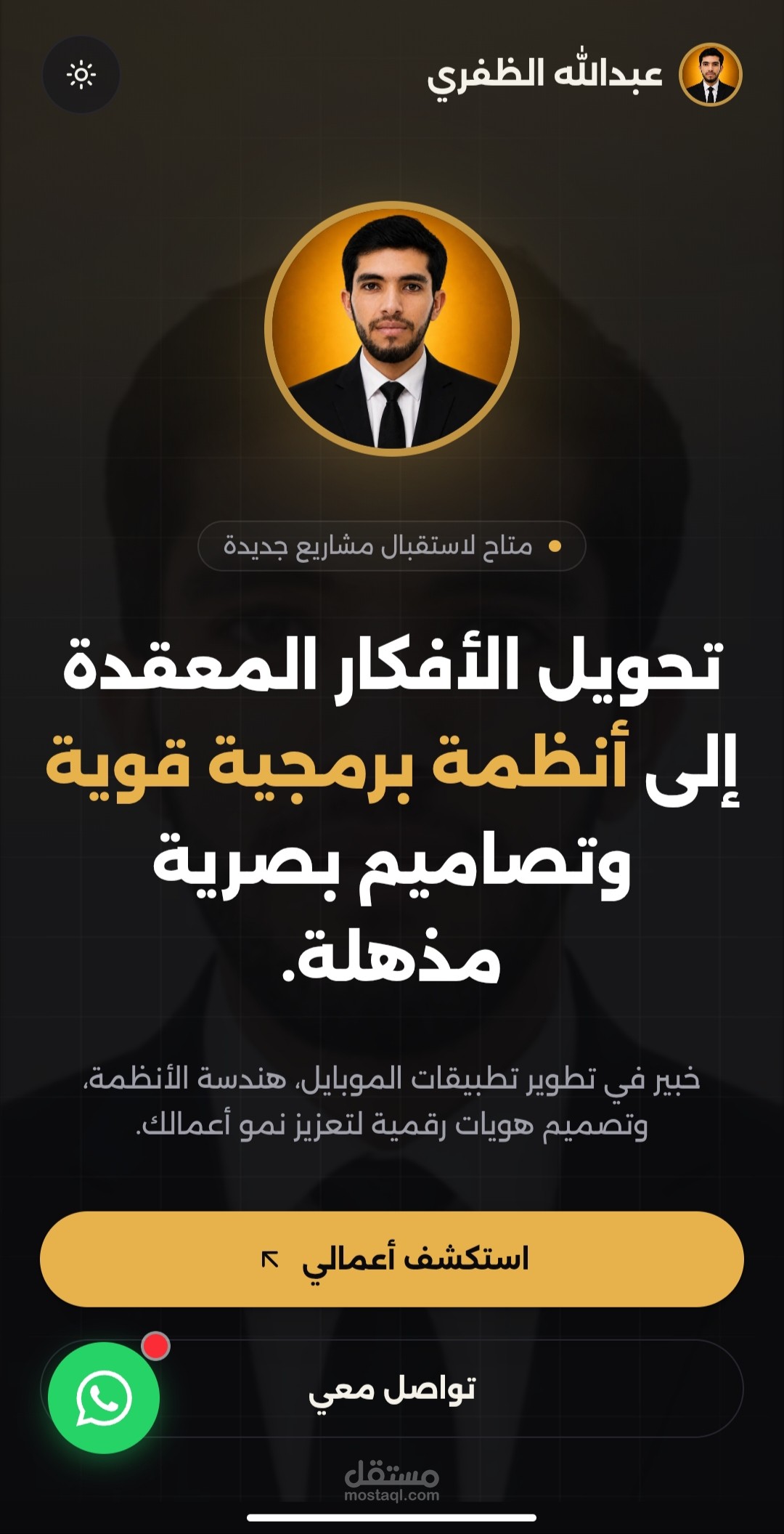 تصميم وتطوير موقعي الشخصي تجد فيه أعمالي