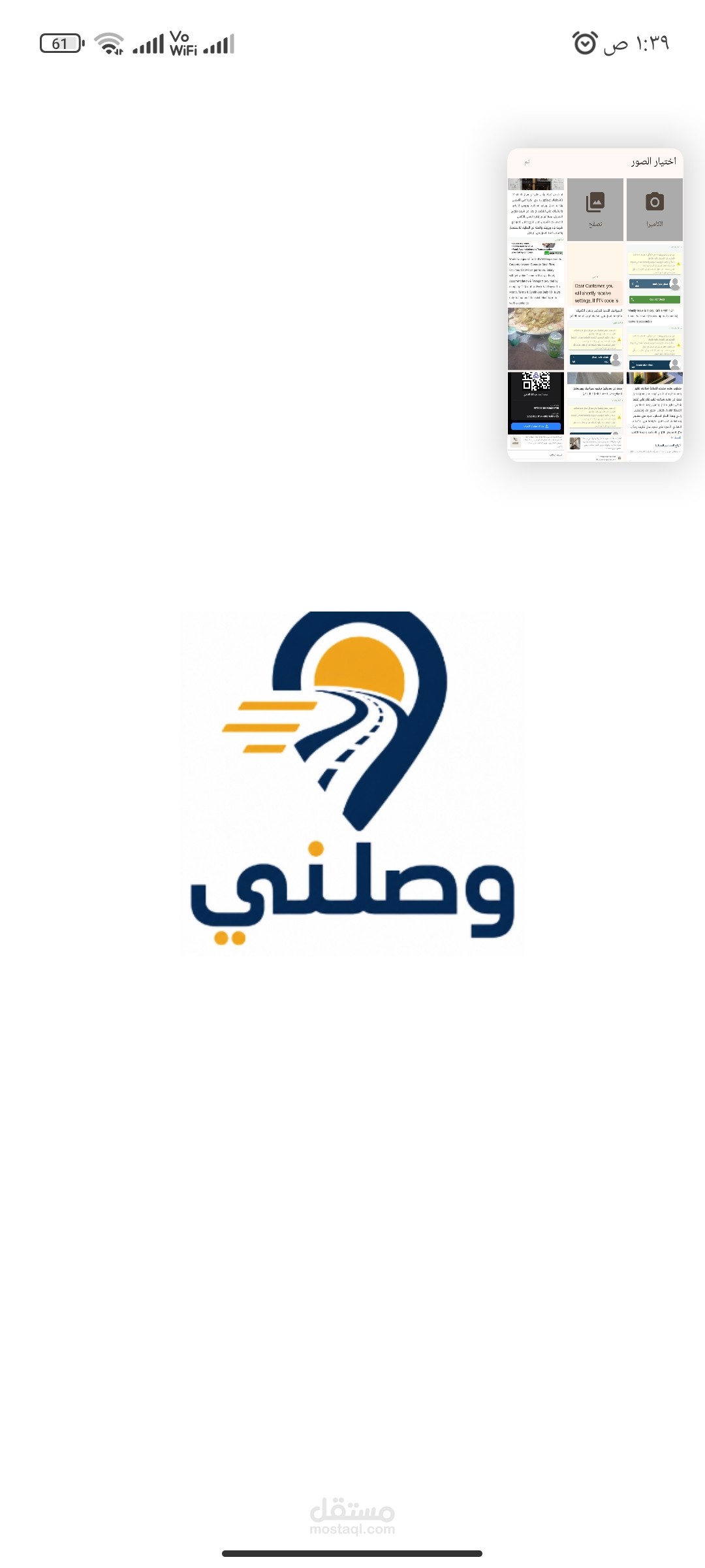 تطوير تطبيق وصلني