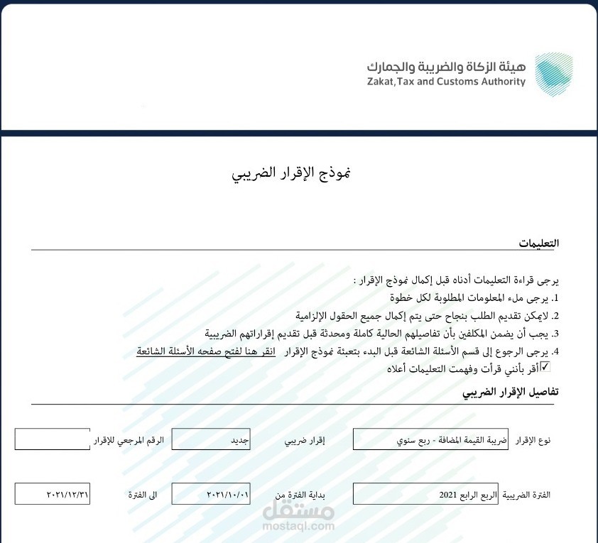 إعداد ورفع ضريبة القيمة المضافة على موقع هيئة الزكاة والدخل