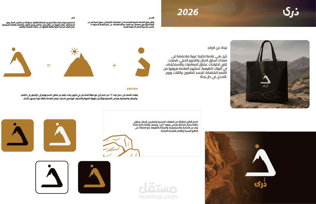 ذرى | تصميم هوية بصرية لعلامة تجارية عربية