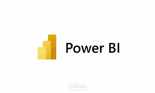 لوحة تحكم تفاعلية لتحليل البيانات باستخدام Power BI