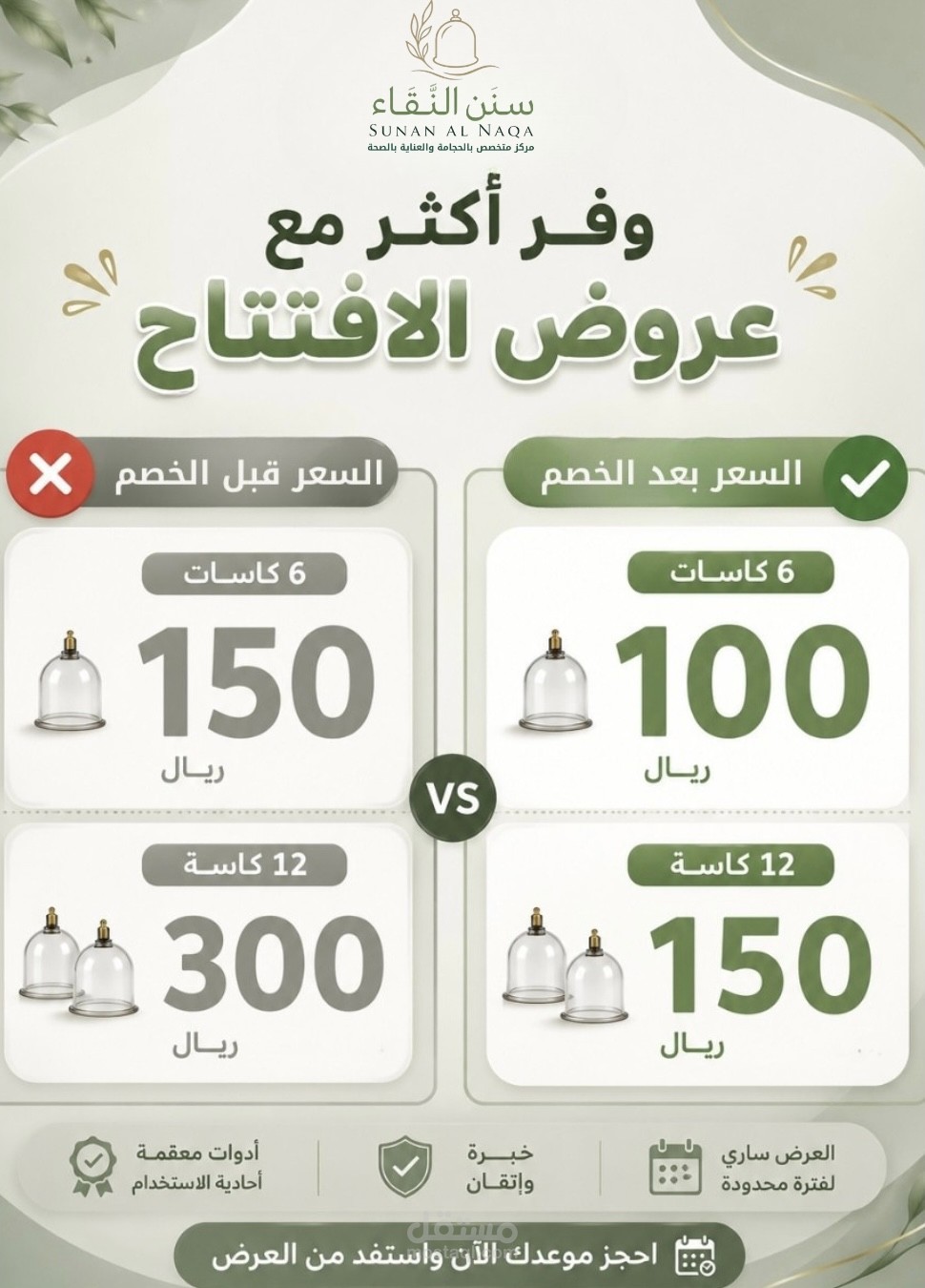 تصميم منشورات سوشال ميديا لعروض افتتاح