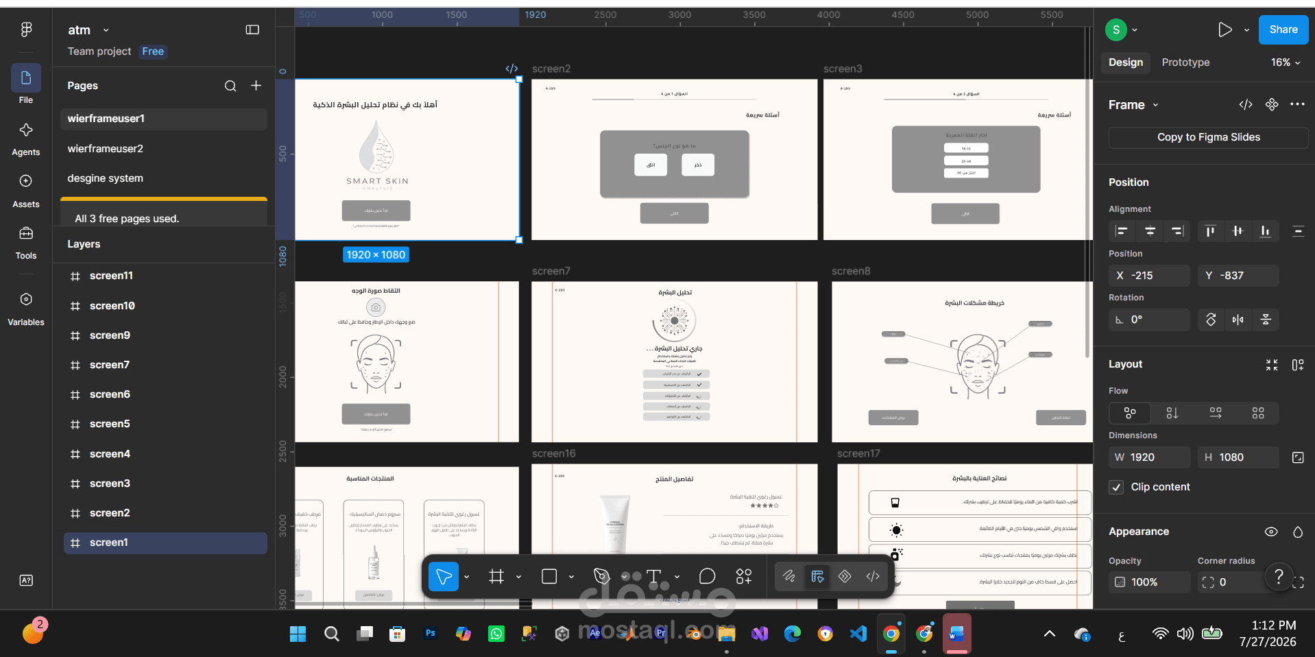 تصميم شاشات تطبيق باستخدام Figma