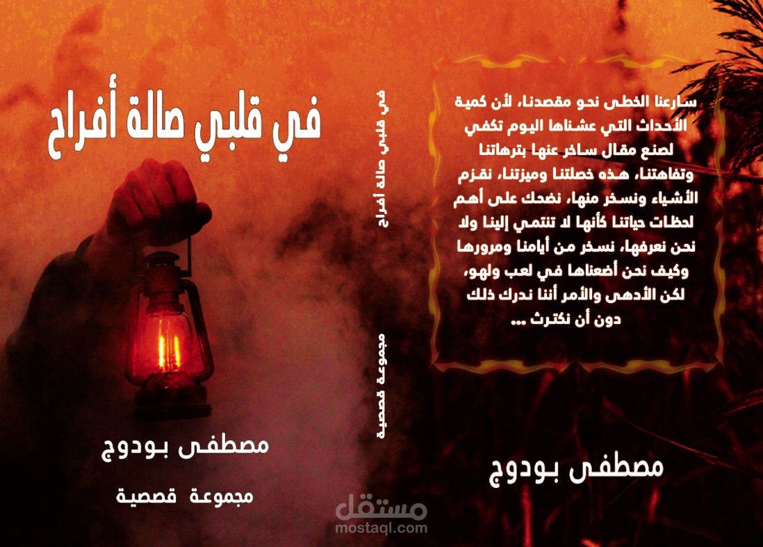 مقتطف من مجموعة قصصية