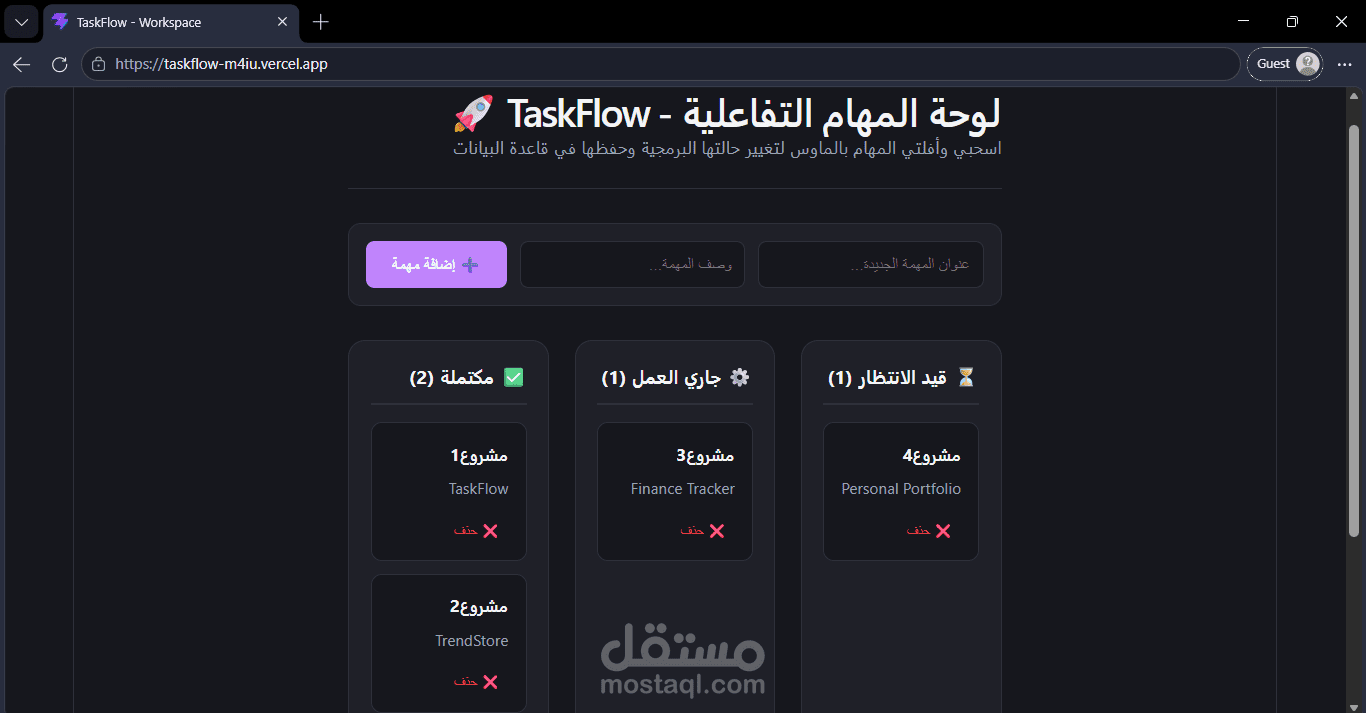 لوحة مهام تفاعلية متكاملة لإدارة المشاريع - TaskFlow