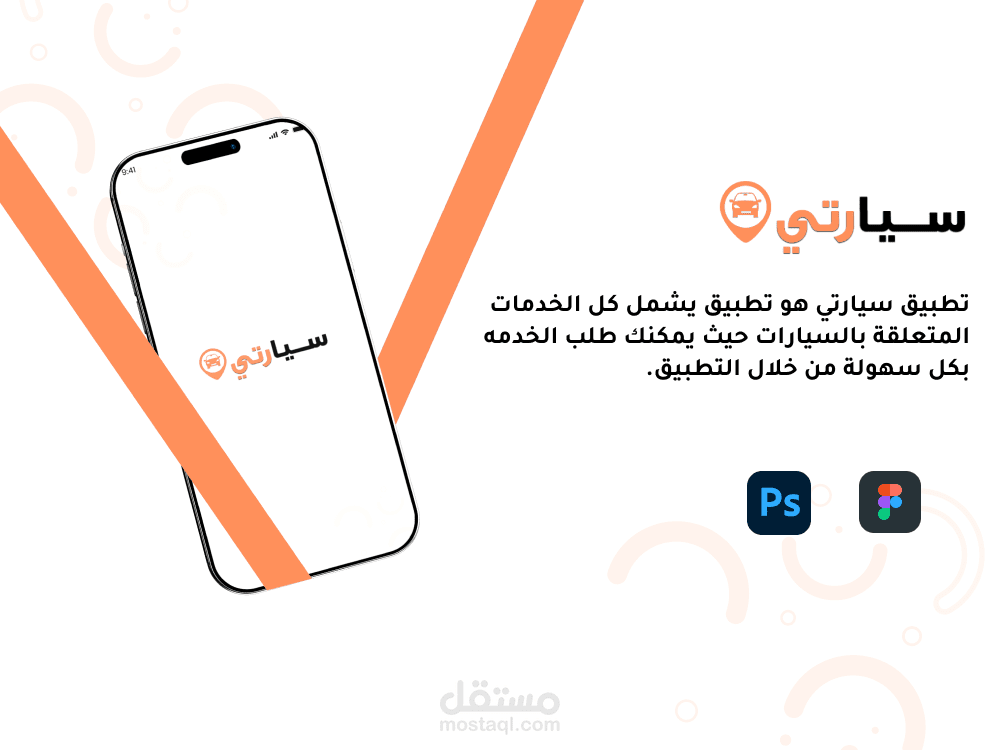 تصميم UI/UX لتطبيق خدمات السيارات والمساعدة على الطريق