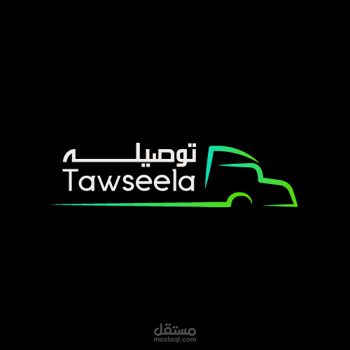 تصميم شعار وهوية بصرية لشركة شحن وتوصيل – Tawseela