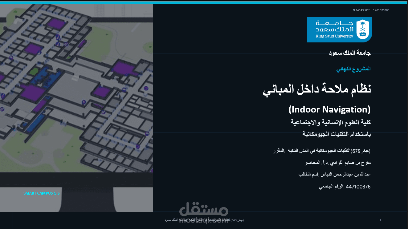 تصميم عرض تقديمي احترافي لمشروع نظام ملاحة داخل المباني