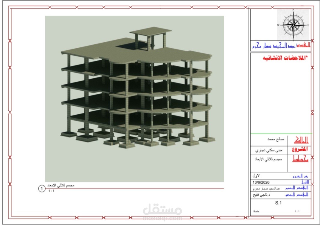 تصميم وإعداد مخططات إنشائية كامله لمبنى اربعه طوابق