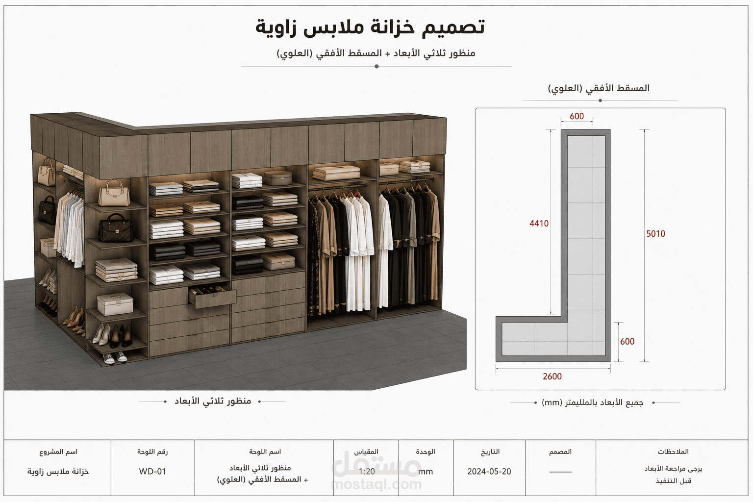 تصميم خزانة ملابس