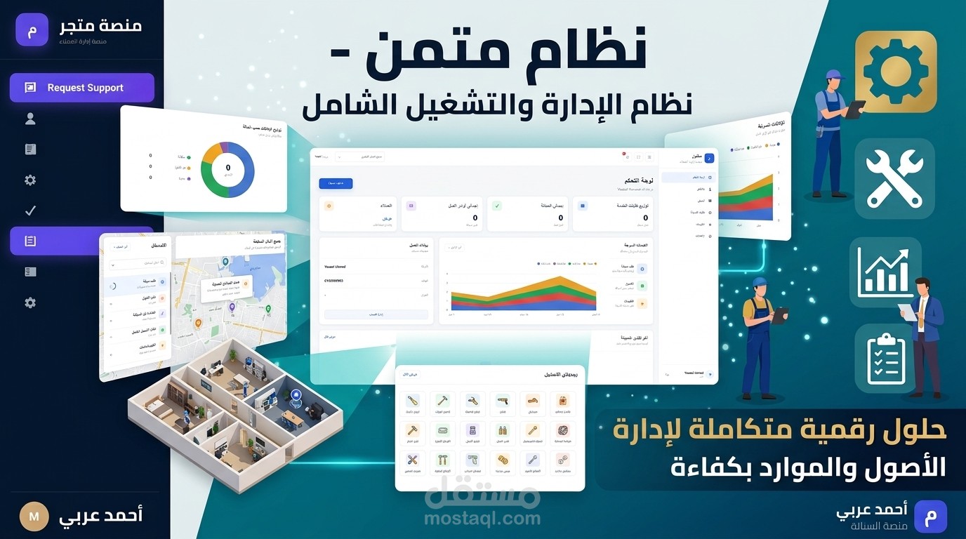 نظام "مطمئن" الشامل لإدارة الصيانة، البلاغات، والأصول SaaS Dashboard
