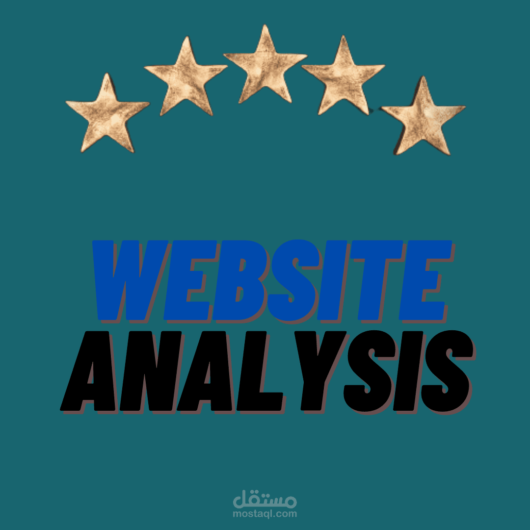 تحليل موقع الكتروني