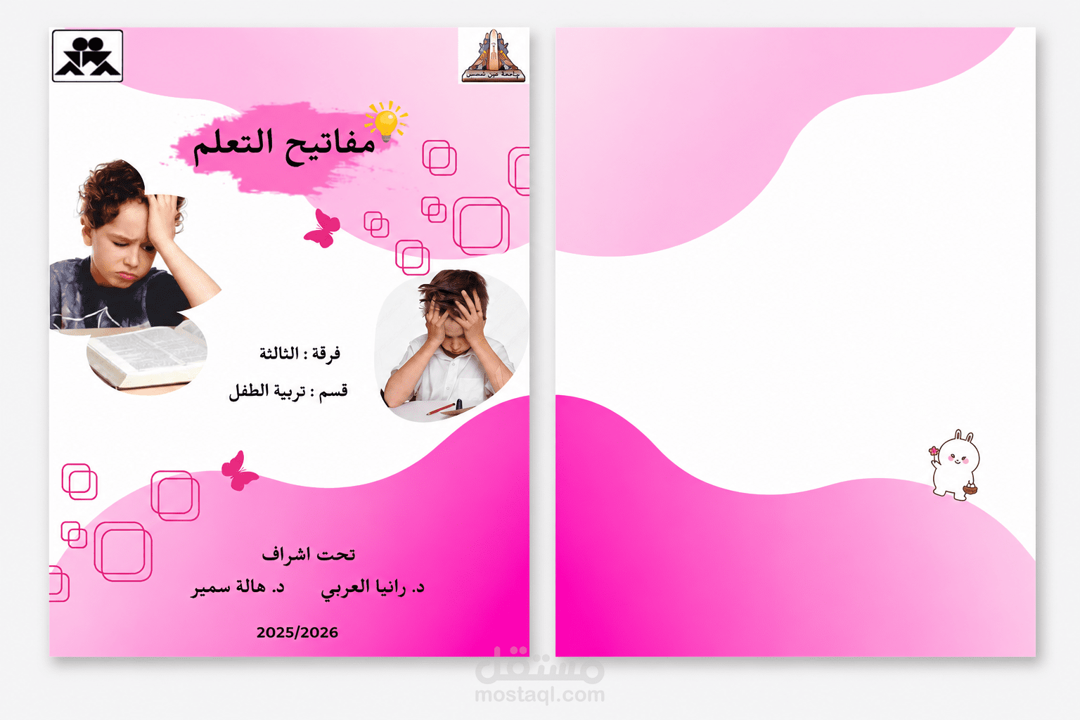 مجلة تربوية متخصصة في استراتيجيات التعلم، صعوبات التعلم، وطرق التفكير لدى الأطفال
