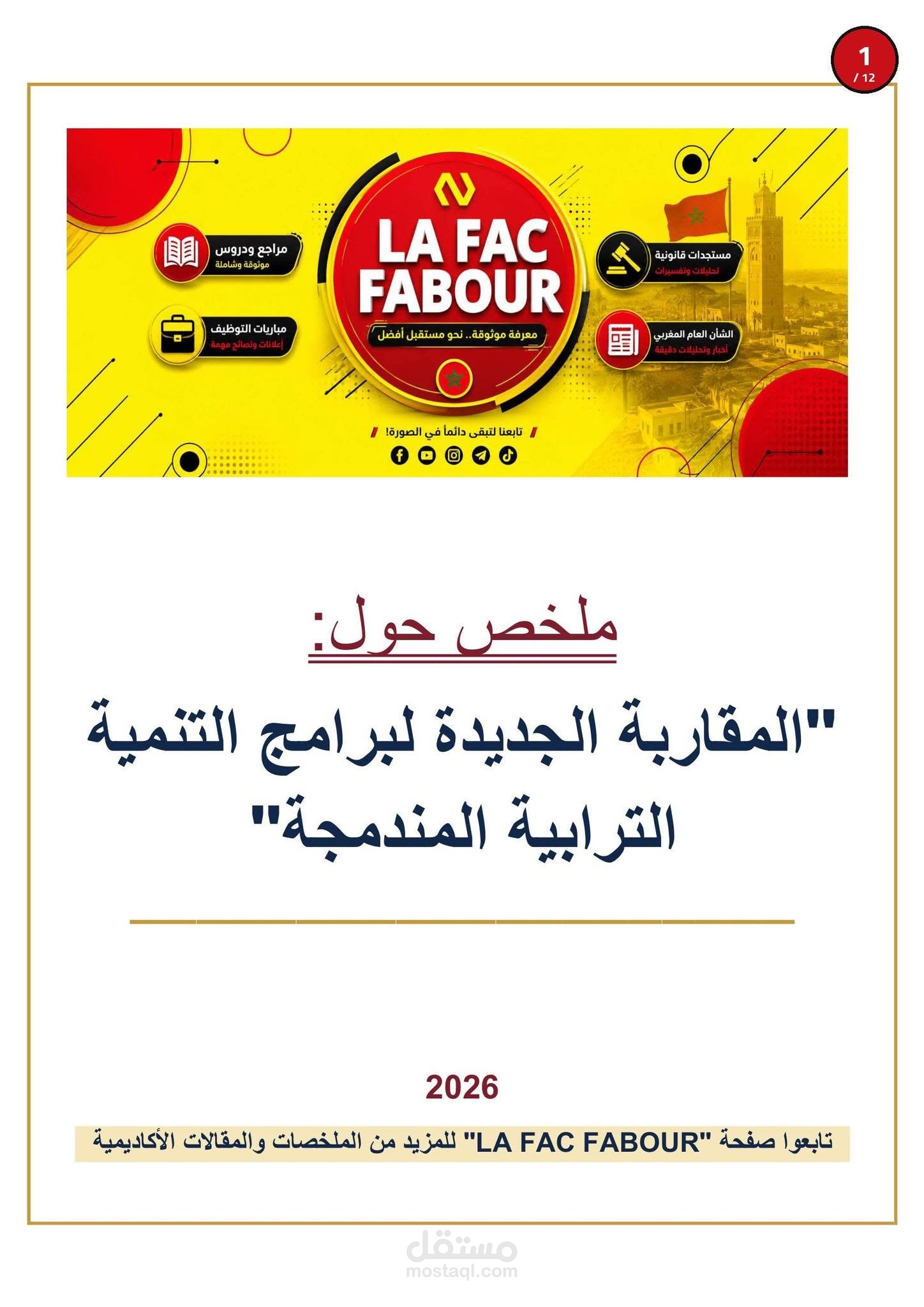 ملخص حول " الجيل الجديد من برامج التنمية الترابية المندمجة "