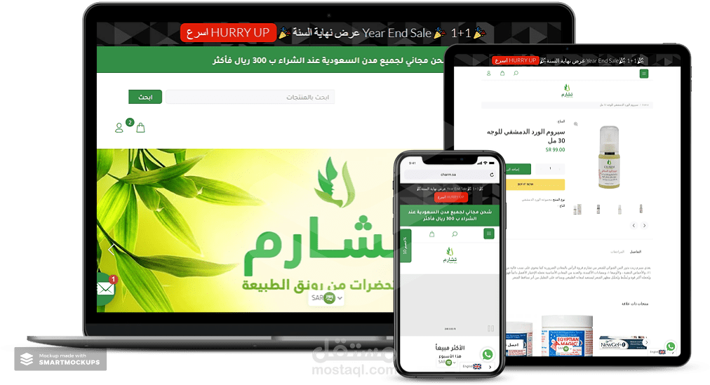 Charm تشاروم رونق الطبيعة