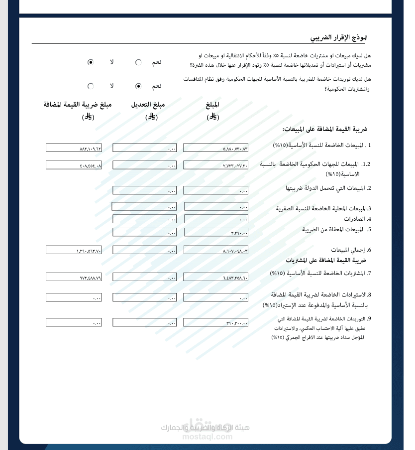رفع اقرار ضريبة القيمة المضافة