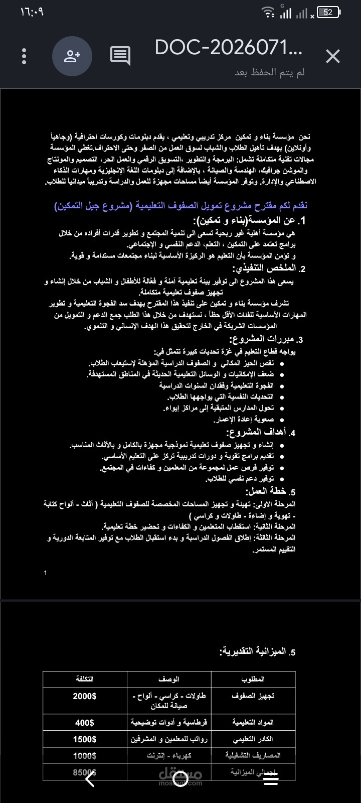 طلب تمويل لمؤسسة بناء و تمكين