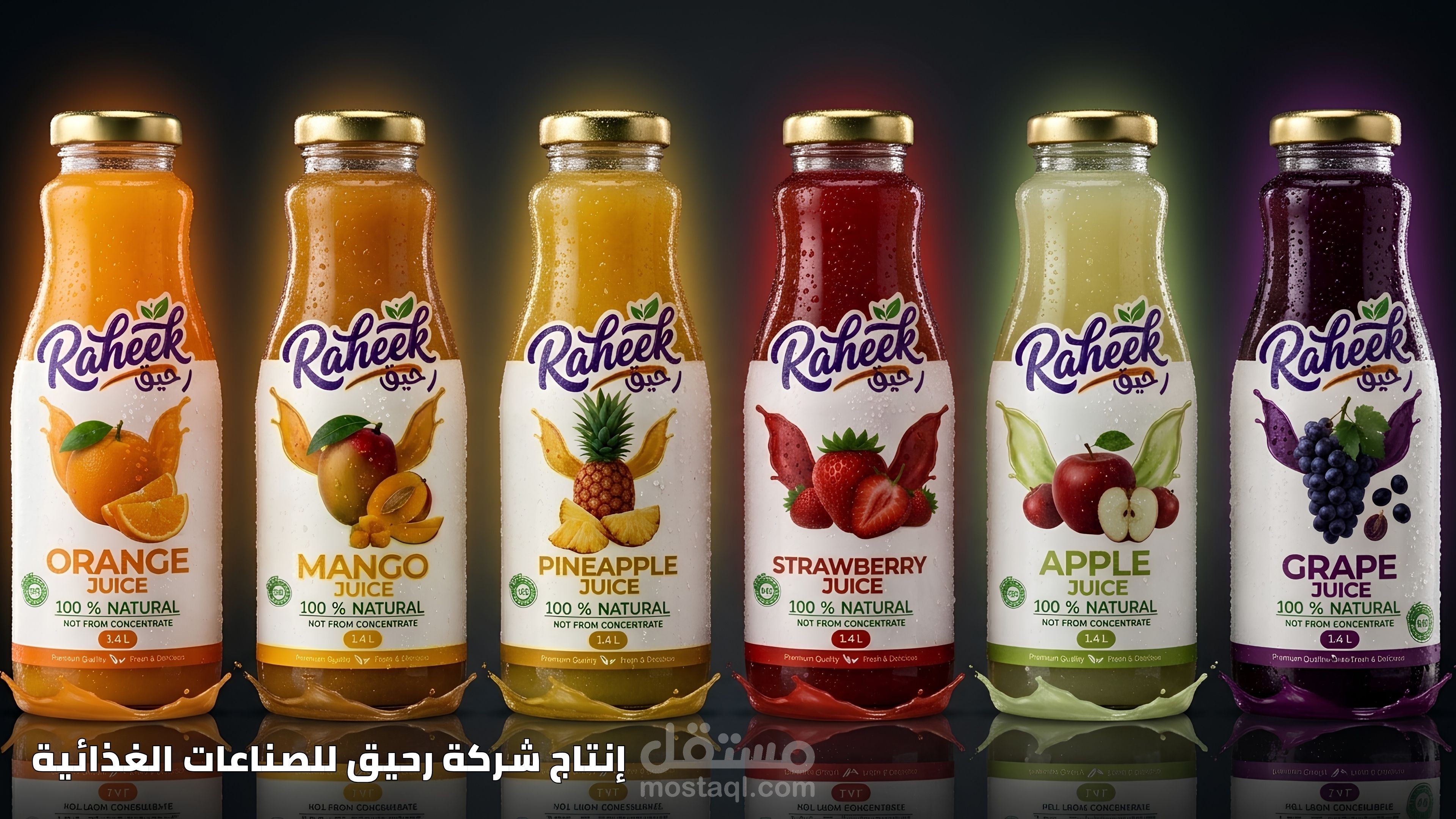 تصميم الهوية البصرية وتغليف منتجات لشركة رحيق للصناعات الغذائية