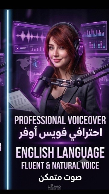 تعليق صوتي بالانجليزي