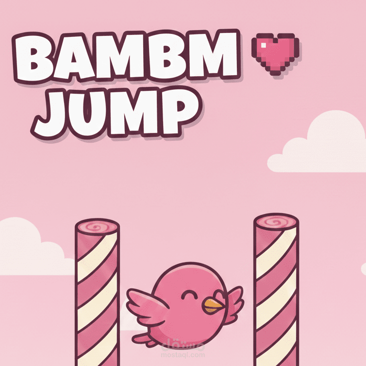 لعبة تفاعلية ثنائية الأبعاد (2D Flappy Style)