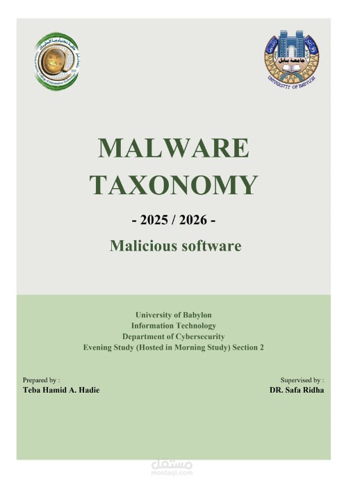 تقرير بعنوان Malware Taxonomy