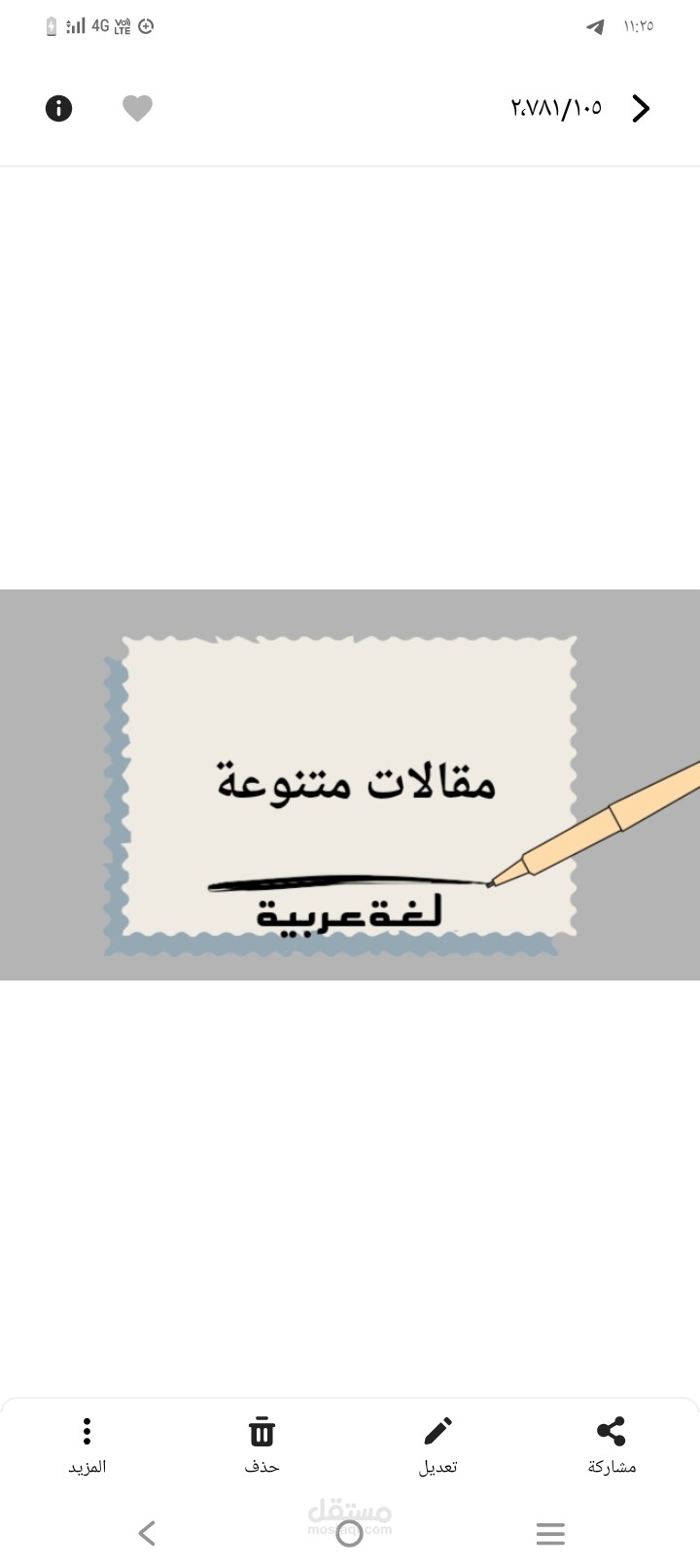 مقال عن توتر طلاب الثانوية العامة