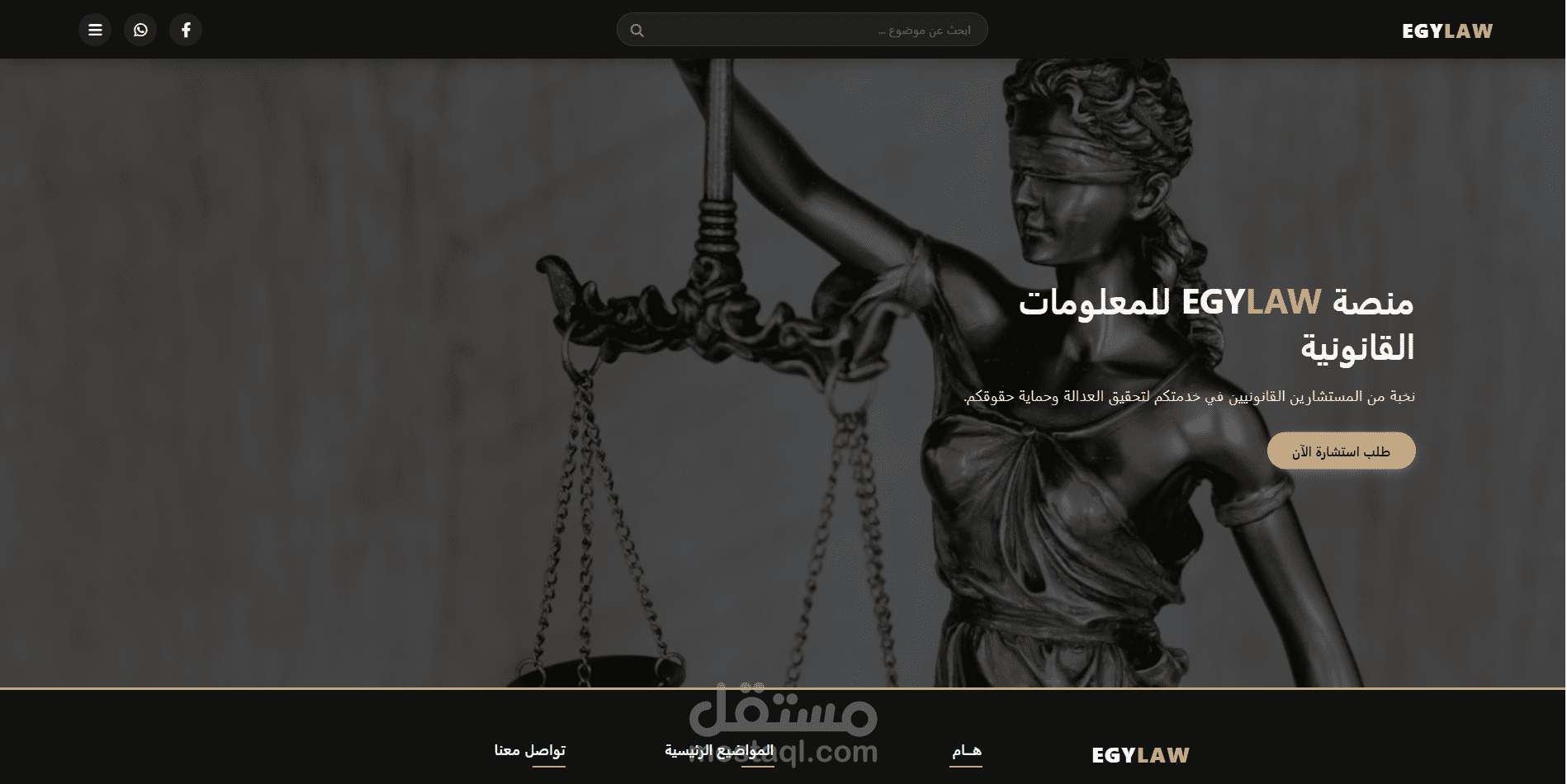 منصة معلومات واستشارات قانونية