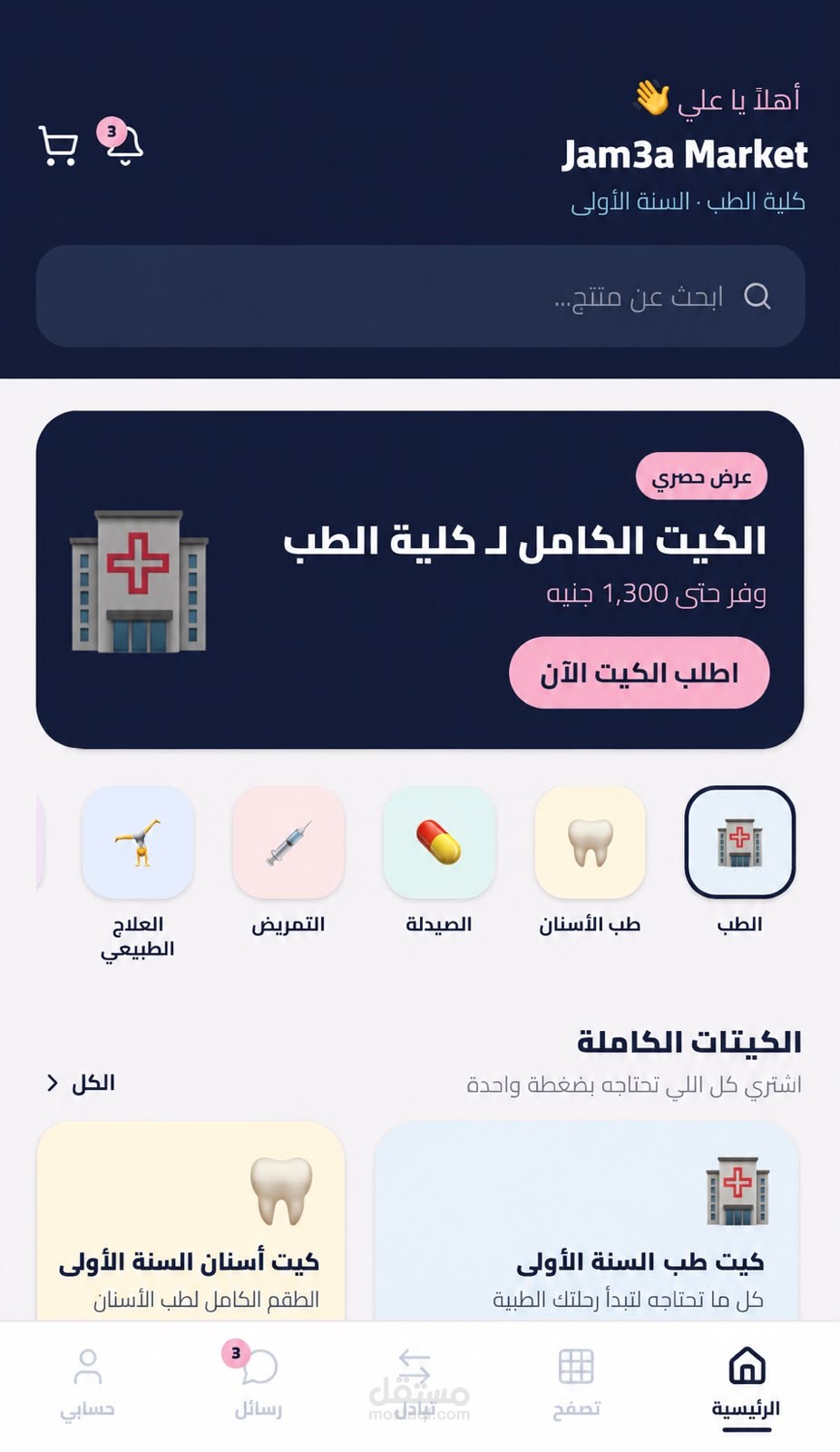 Jam3a market – الفائز بالمركز الأول في مسابقة Integron Innovation