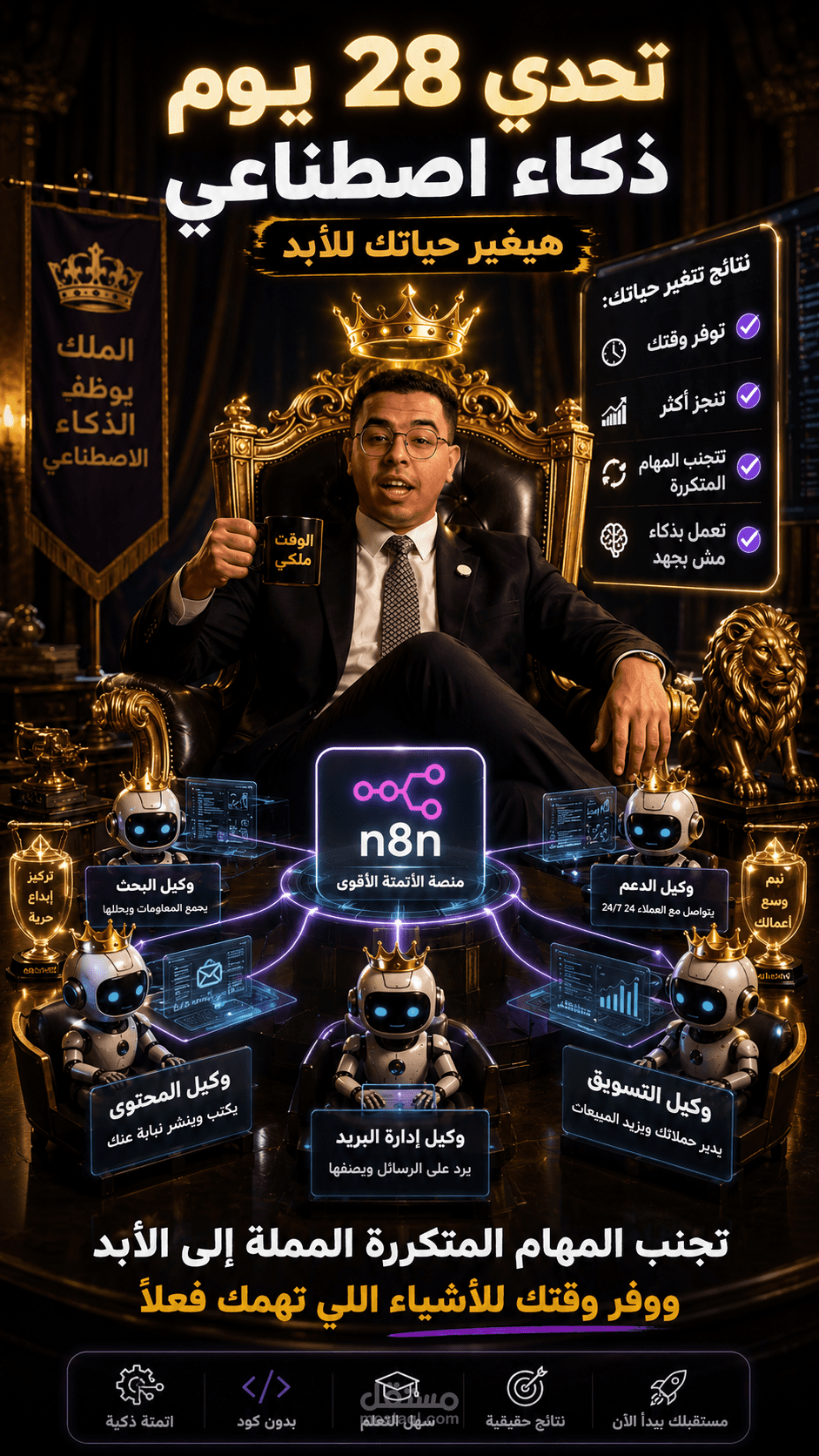 فيديو ترويجي يوضح أهمية الذكاء الاصطناعي في زيادة الإنتاجية
