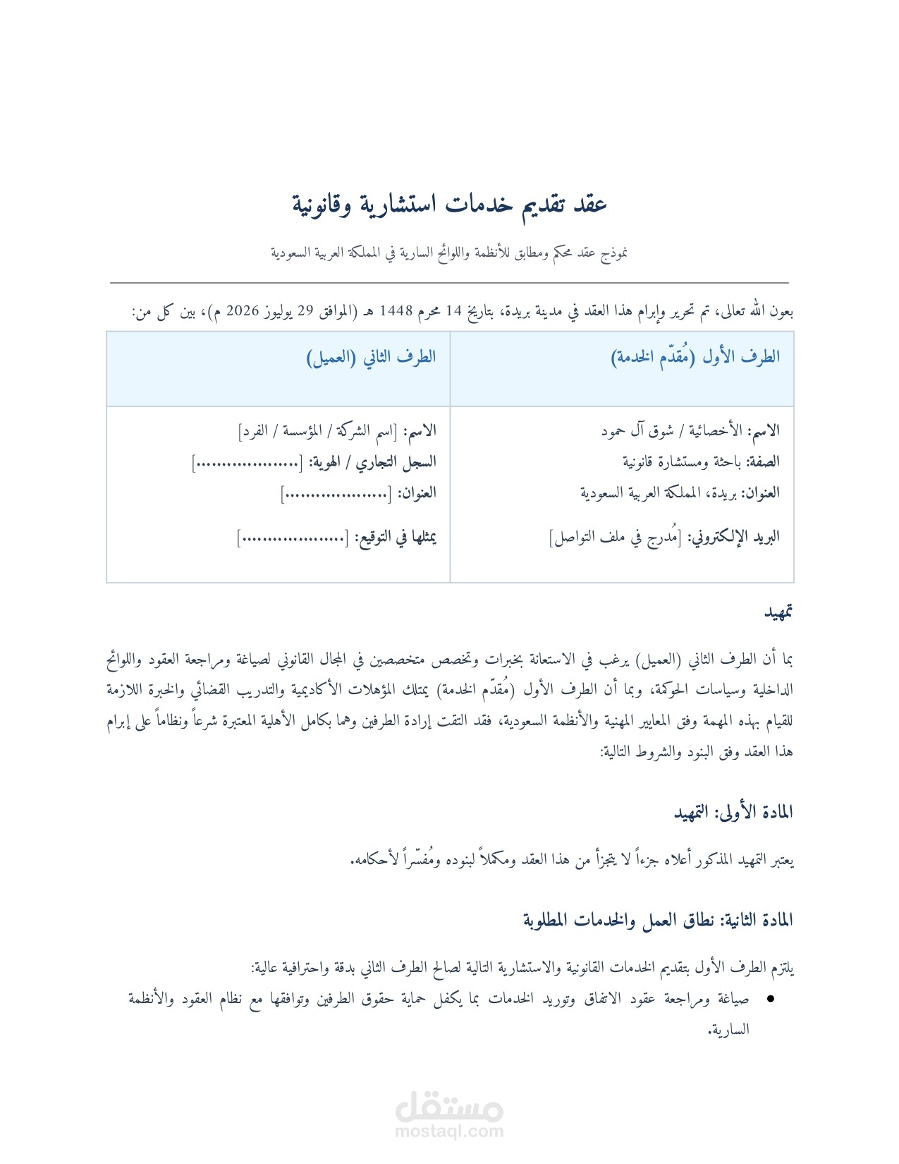 نموذج تقديم استشارة