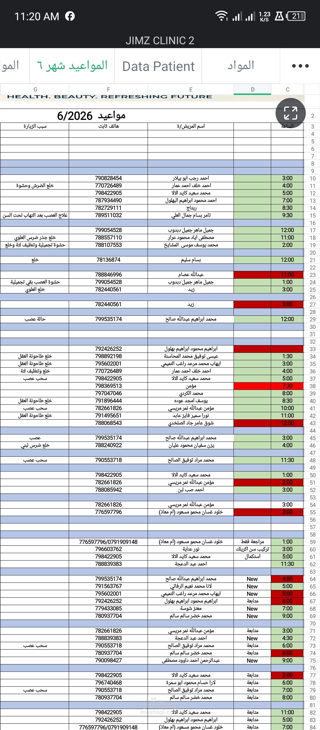 نموذج إدخال بيانات لعيادة أسنان وتنظيمها على Excel