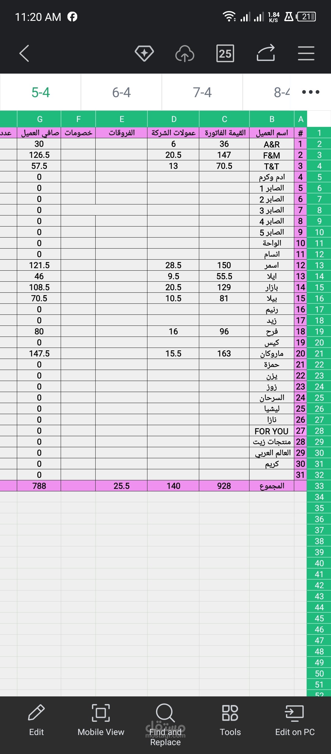 تنظيم بيانات عملاء لشركة خاصة على Excel