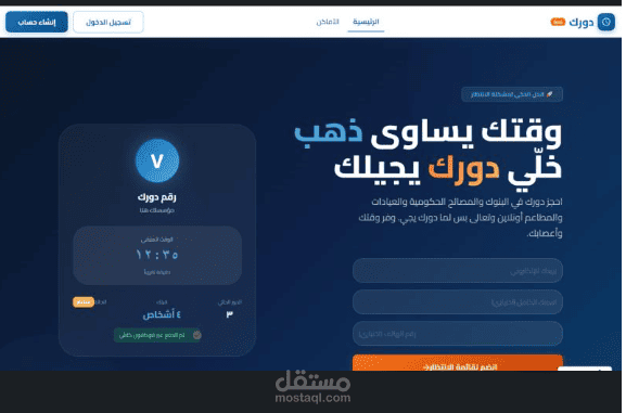 Dawrak Queue Management System