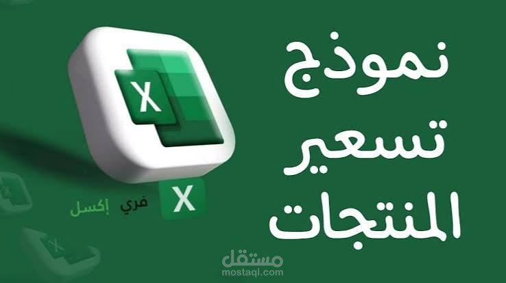 إعداد نموذج احترافي لحصر الكميات (BOQ) وتسعير المشاريع