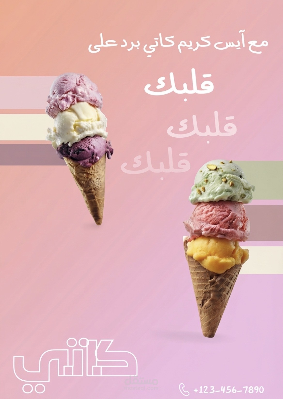 تصميم إعلاني لآيس كريم كاتي