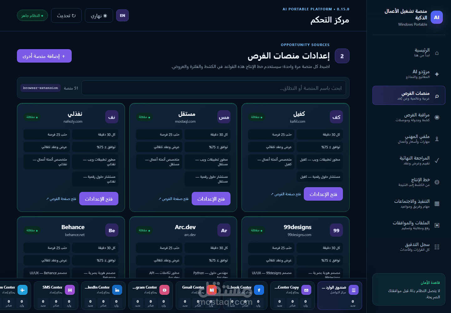 محرك مراقبة وتقييم فرص العمل الحر