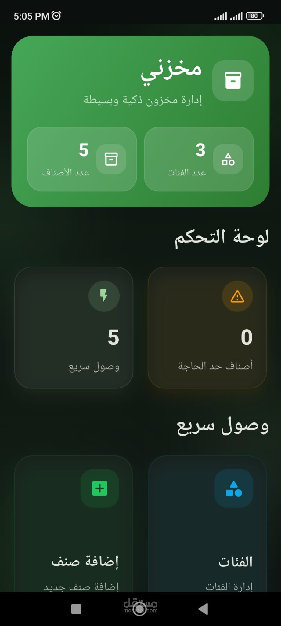 MakHzani Inventory Manager | تطبيق إدارة مخزون احترافي متعدد التقارير