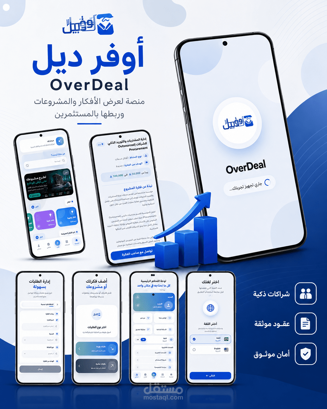 تطبيق أوفر ديل – منصة لعرض الأفكار والمشروعات