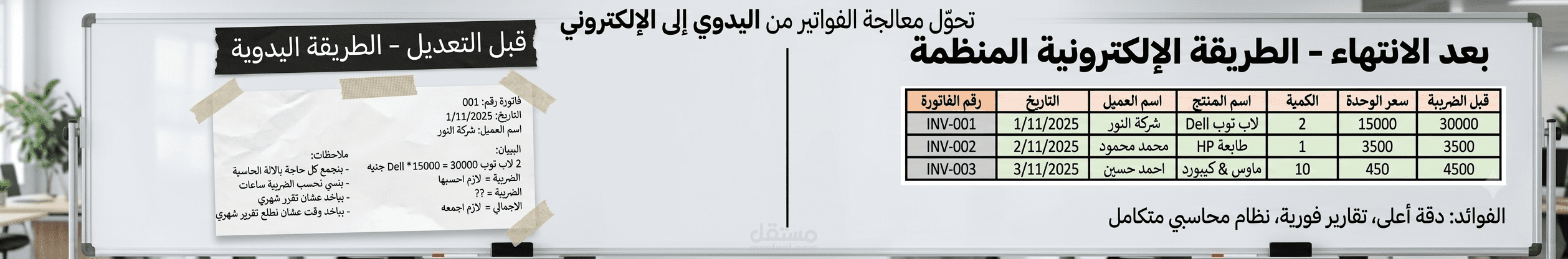 نظام ادارة فواتير تلقائي